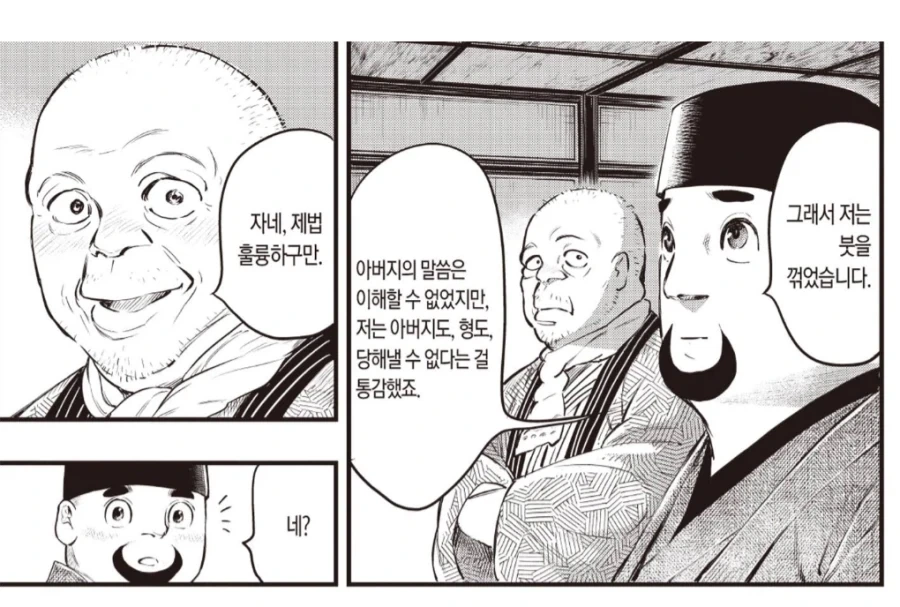 가업을 물려받을거라고 생각했던 차남.manhwa - 이미지 2