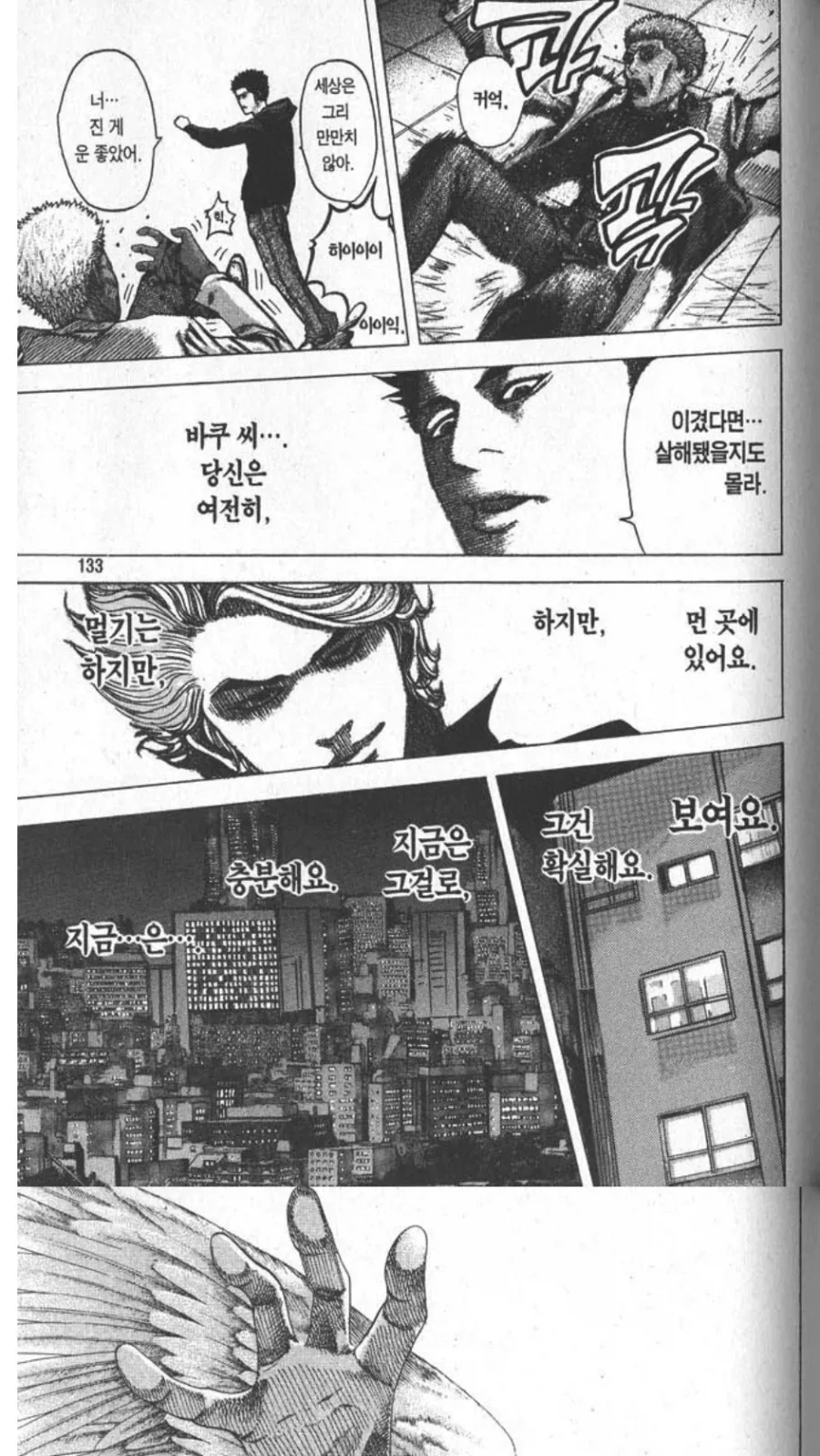 도박 만화 거짓말 사냥꾼에서 현실감 있어서 좋았던 설정.jpg - 이미지 3