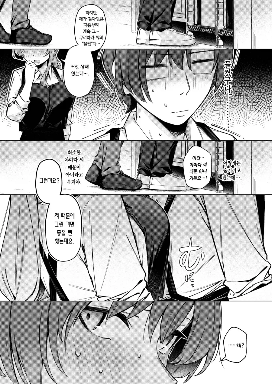 손이 많이 가는 커피가게의 여후배.manhwa - 이미지 9