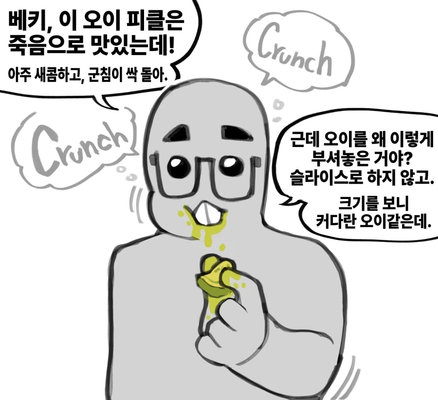 홈메이드 피클.manwha - 이미지 2