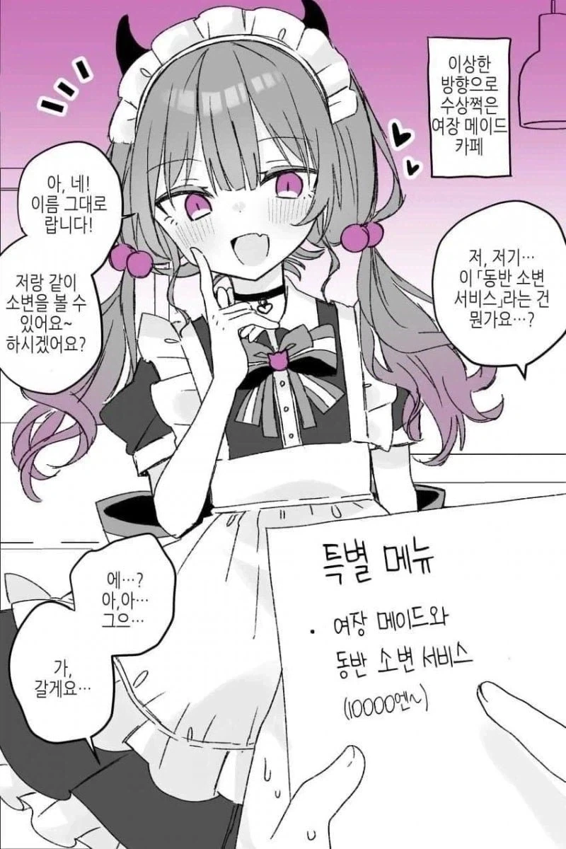 특별한 서비스를 해주는 만화