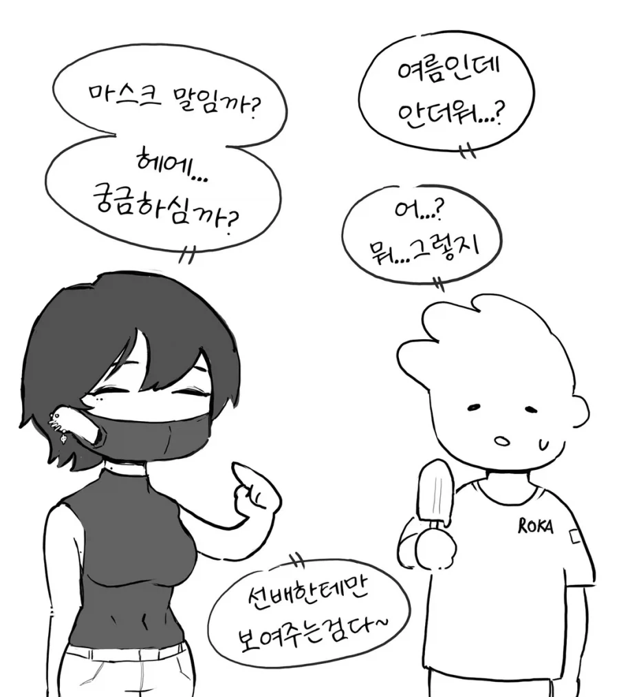 마스크 쓰는 후배 만화
