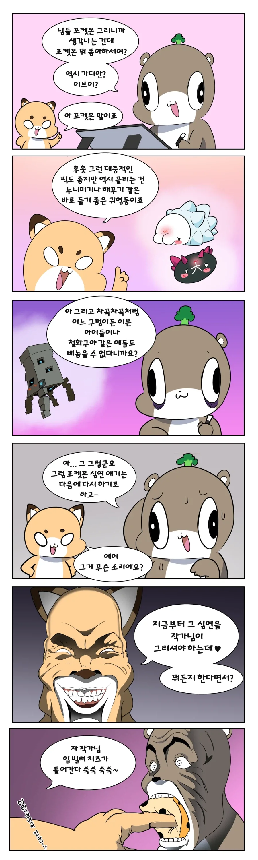 포켓몬의 심연 Manhwa