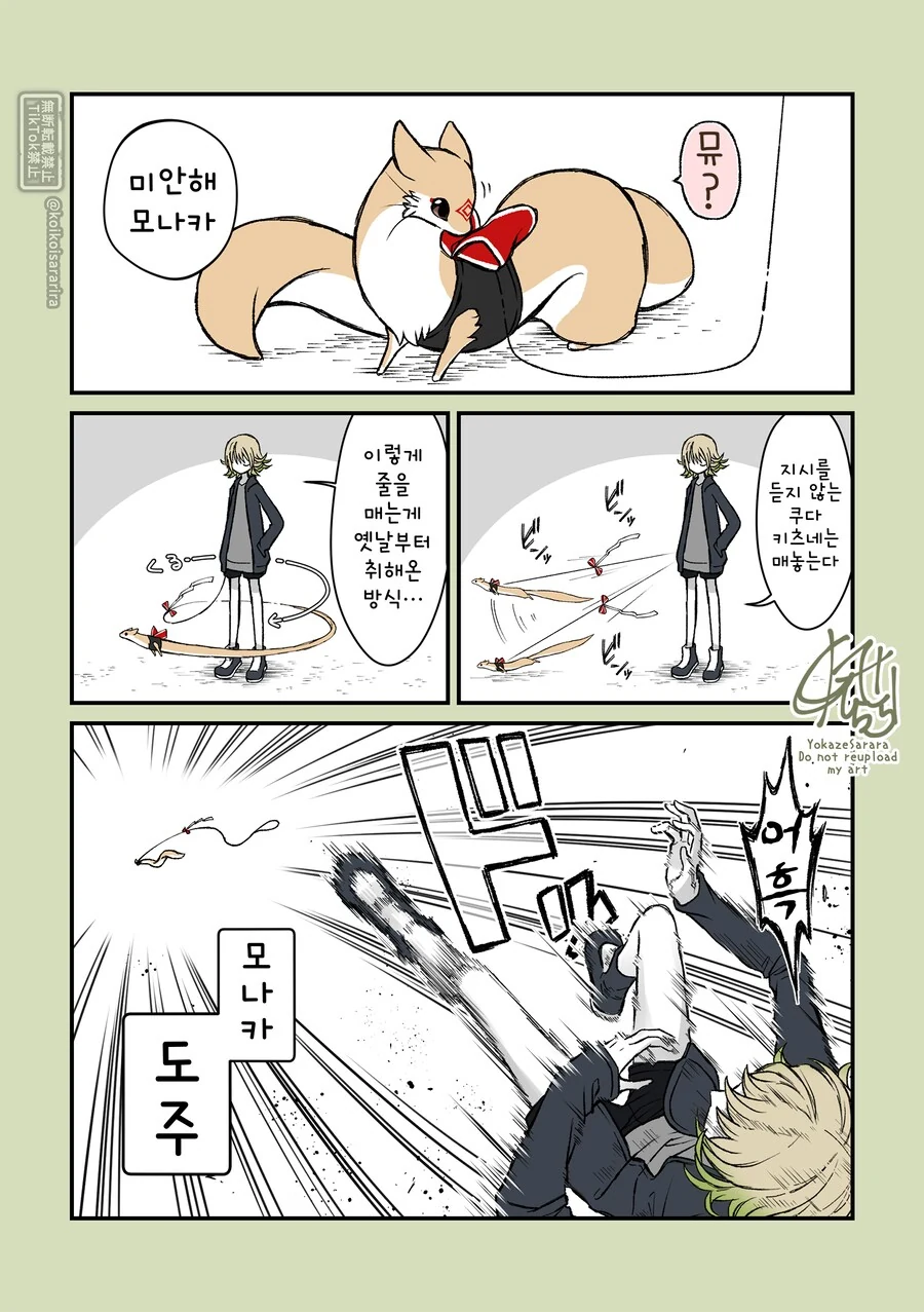 재앙신과 대롱여우들.manhwa - 이미지 3