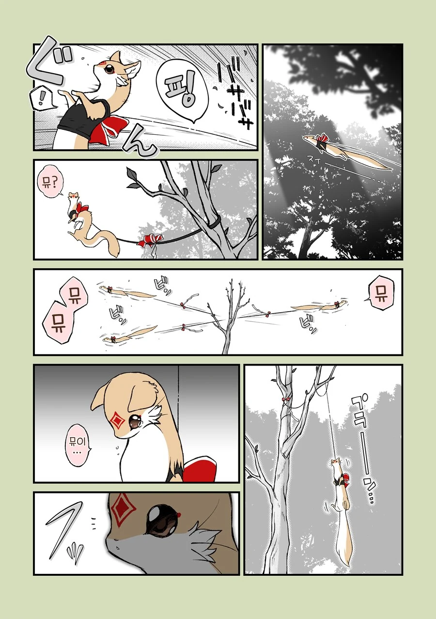 재앙신과 대롱여우들.manhwa - 이미지 4