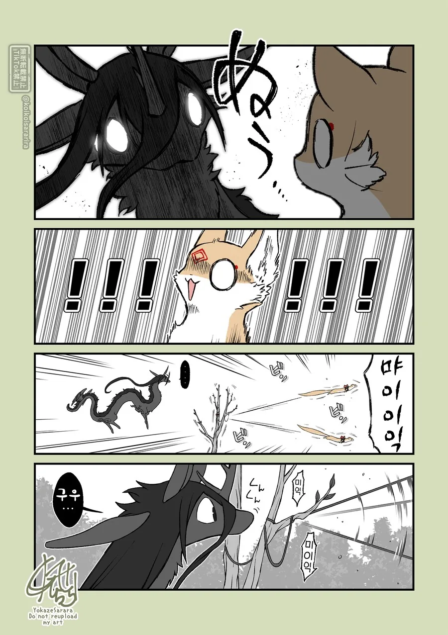 재앙신과 대롱여우들.manhwa - 이미지 5