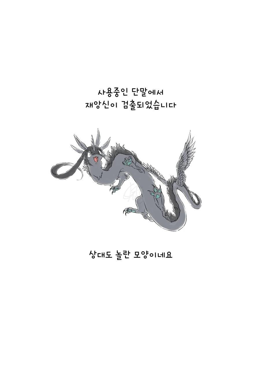 재앙신과 대롱여우들.manhwa - 이미지 10