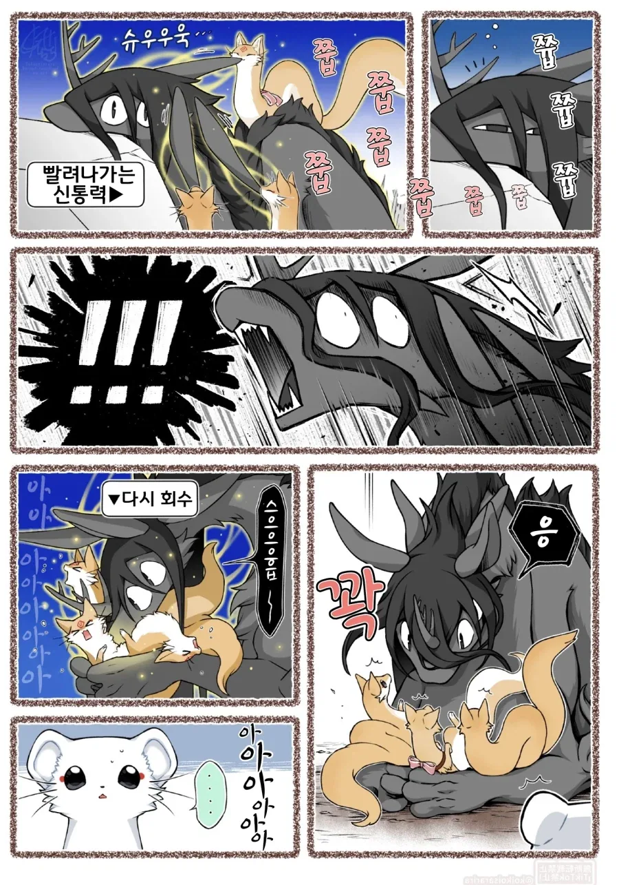 재앙신과 대롱여우들.manhwa - 이미지 12