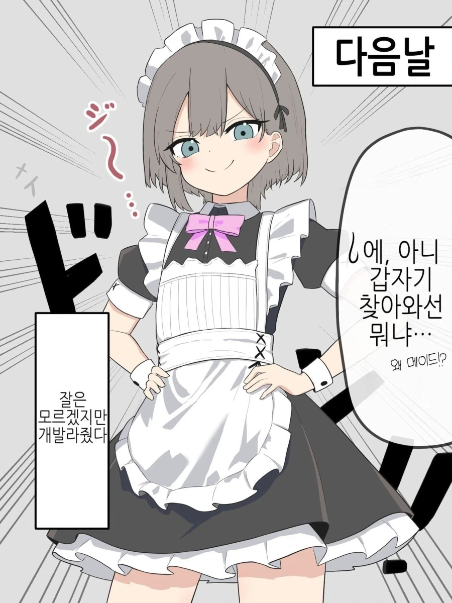 여자가 약점이라서 여장을 하고 온 소꿉친구 manhwa - 이미지 6