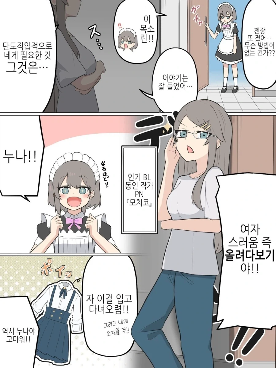 여자가 약점이라서 여장을 하고 온 소꿉친구 manhwa - 이미지 7