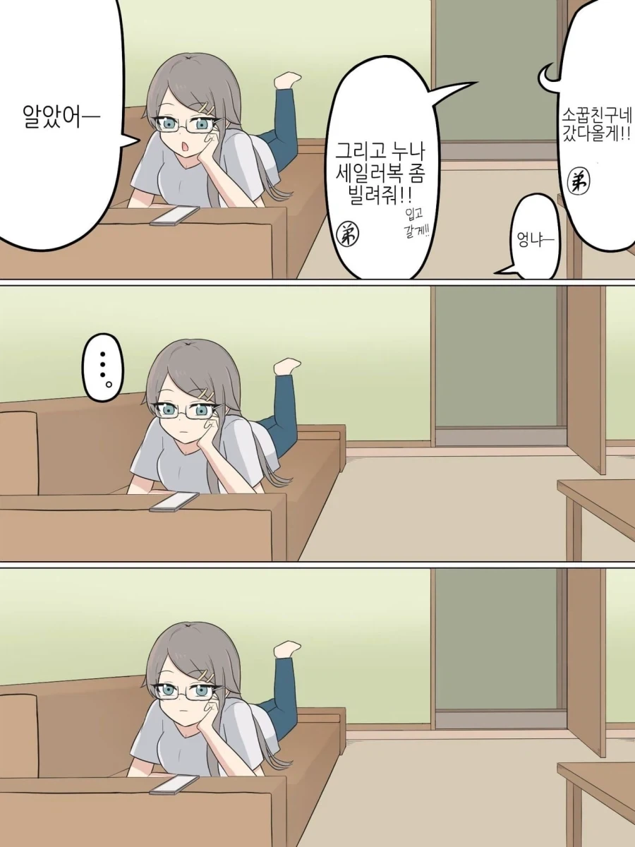 여자가 약점이라서 여장을 하고 온 소꿉친구 manhwa - 이미지 9