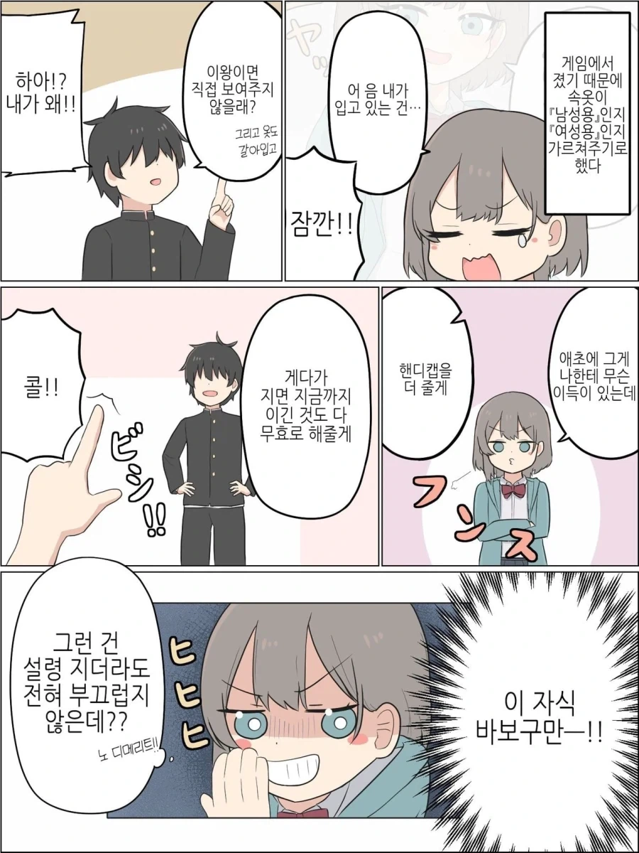 여자가 약점이라서 여장을 하고 온 소꿉친구 manhwa - 이미지 13