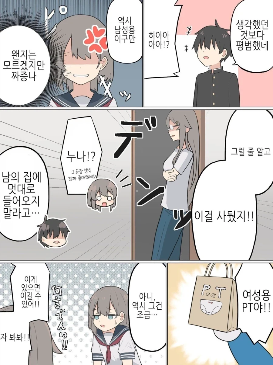 여자가 약점이라서 여장을 하고 온 소꿉친구 manhwa - 이미지 15