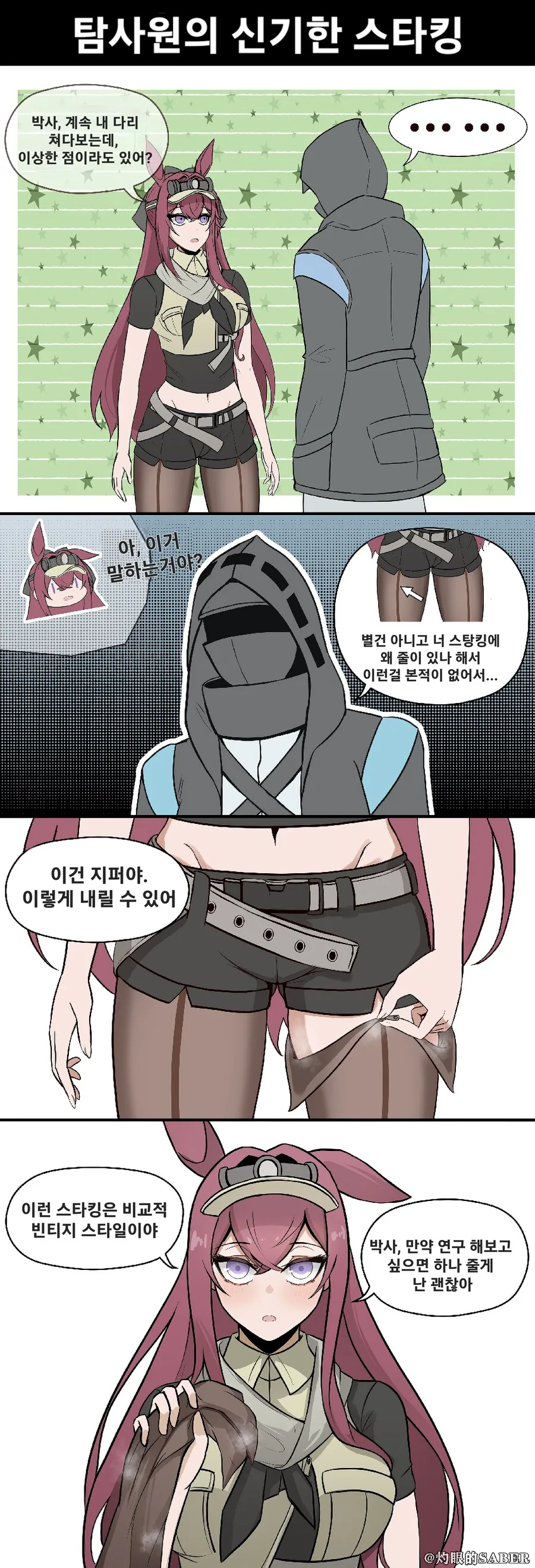 스타킹으로 물 걸러 마시는 만화