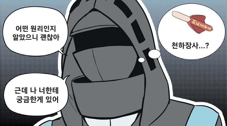 스타킹으로 물 걸러 마시는 만화 - 이미지 2
