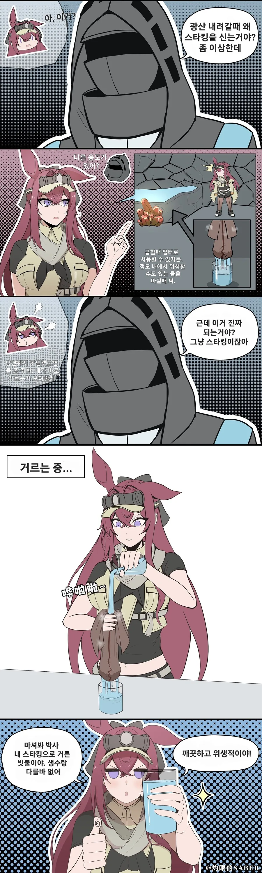 스타킹으로 물 걸러 마시는 만화 - 이미지 3