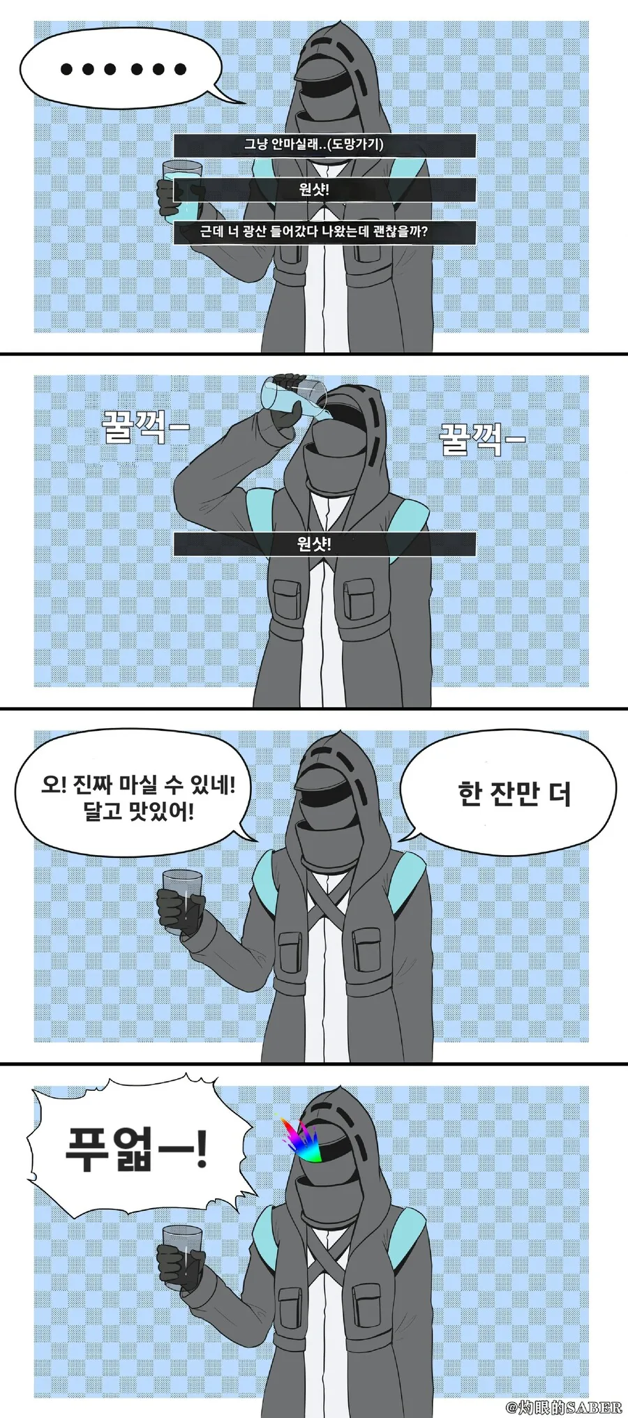 스타킹으로 물 걸러 마시는 만화 - 이미지 4