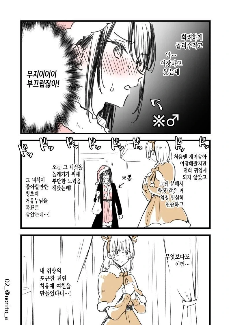 크리스마스에 방울치기 하는 만화 - 이미지 2