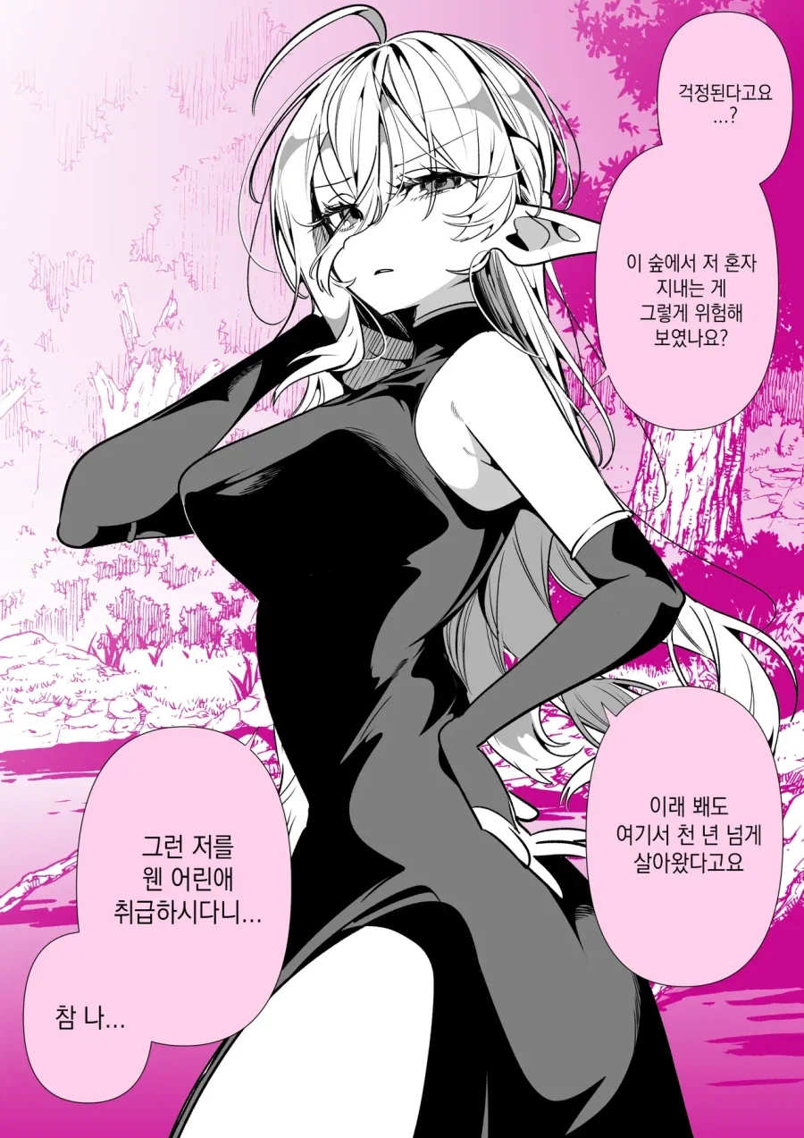 천 년 묵은 엘프 걱정 한 번 했더니.manhwa