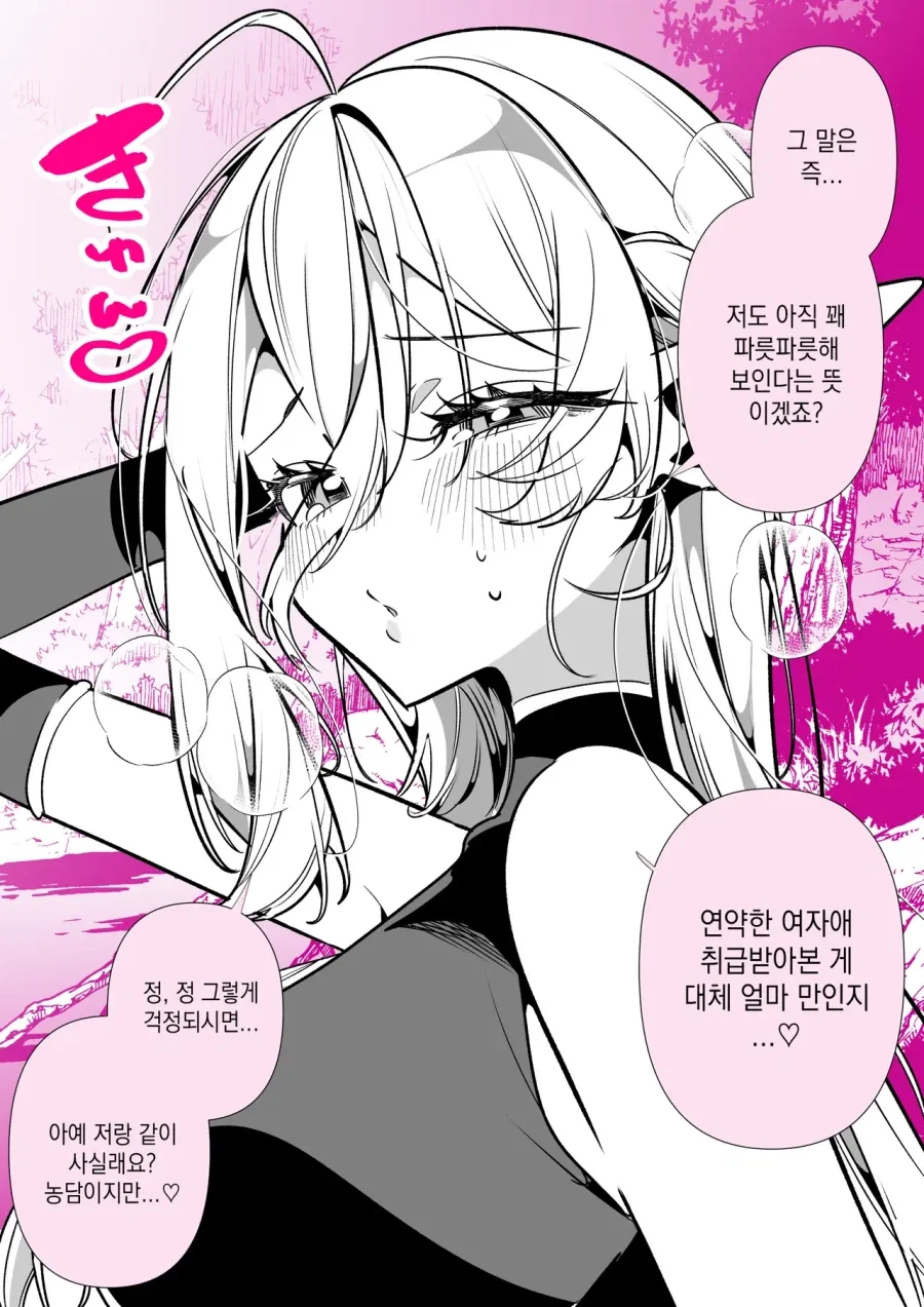 천 년 묵은 엘프 걱정 한 번 했더니.manhwa - 이미지 2