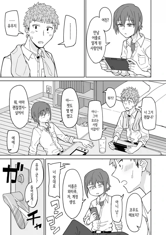 친구의 새아빠.manga