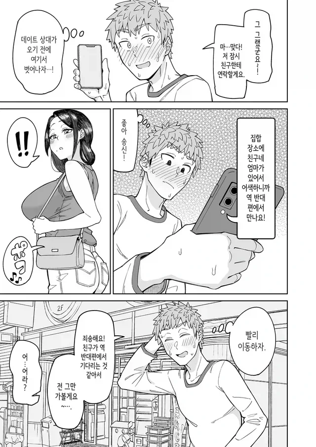 친구의 새아빠.manga - 이미지 5