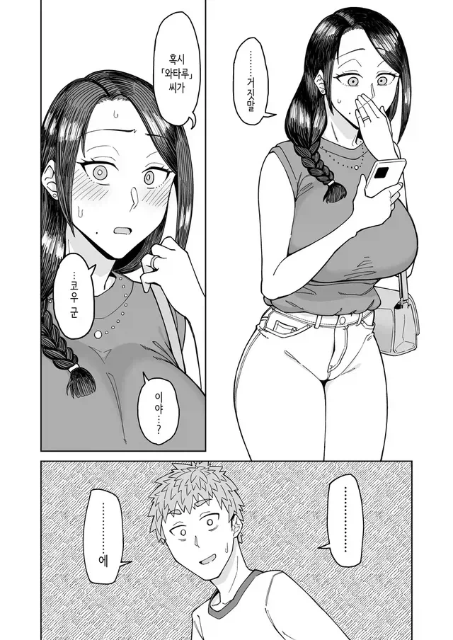 친구의 새아빠.manga - 이미지 6