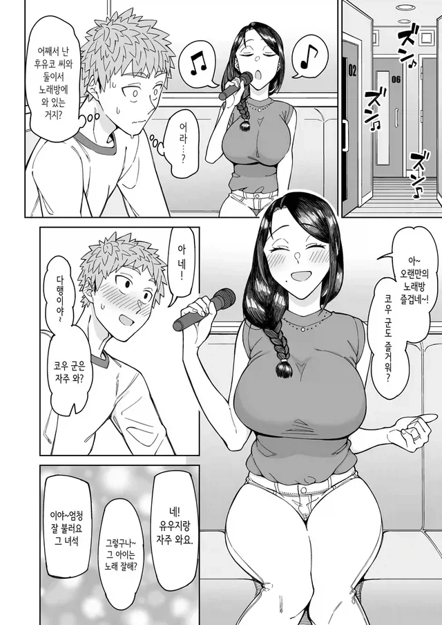 친구의 새아빠.manga - 이미지 8