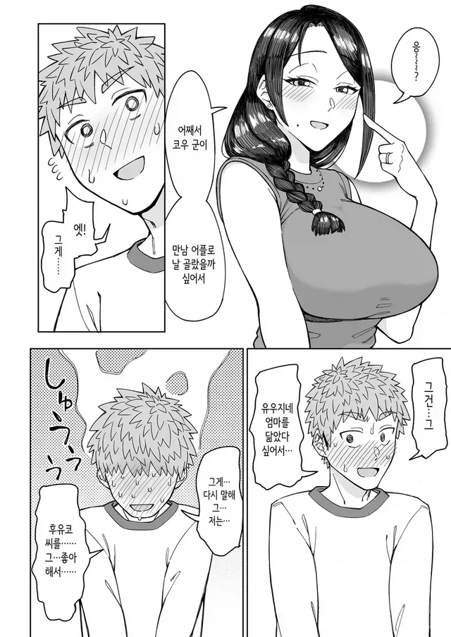 친구의 새아빠.manga - 이미지 10