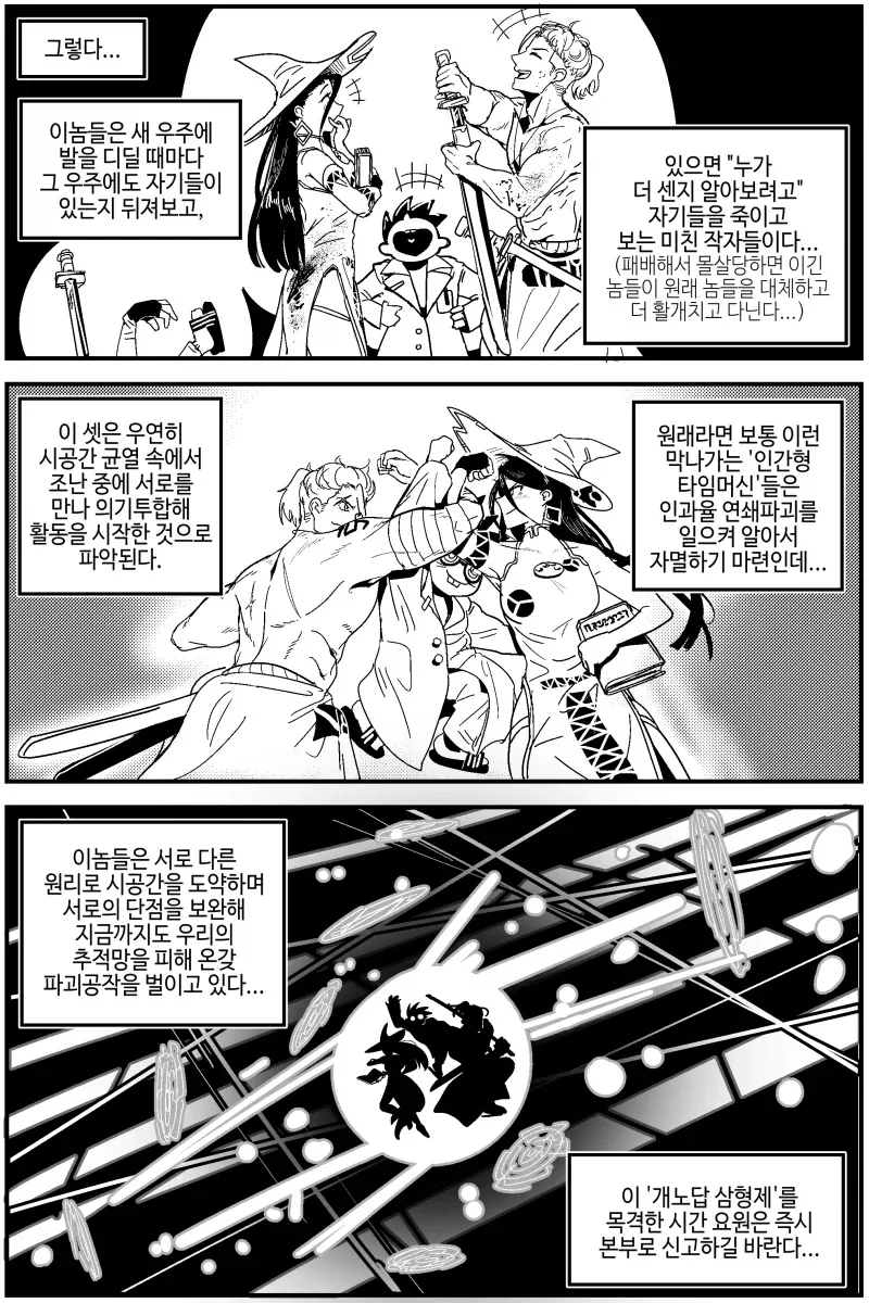 개노답 삼형제.manhwa - 이미지 2