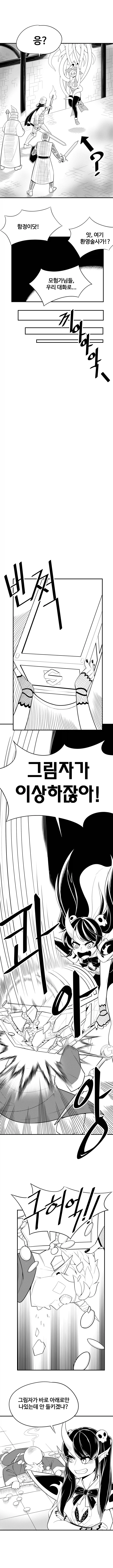 야밤에 보기좋은 판타지 개그 만화 - 이미지 6