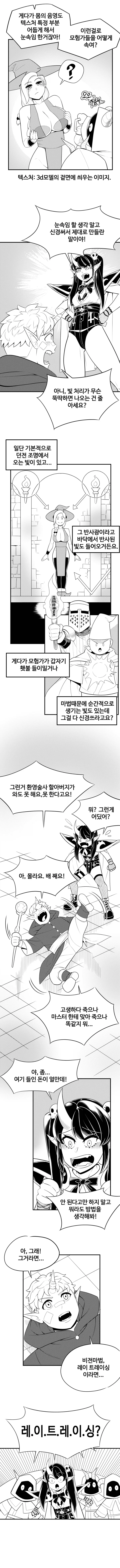 야밤에 보기좋은 판타지 개그 만화 - 이미지 7