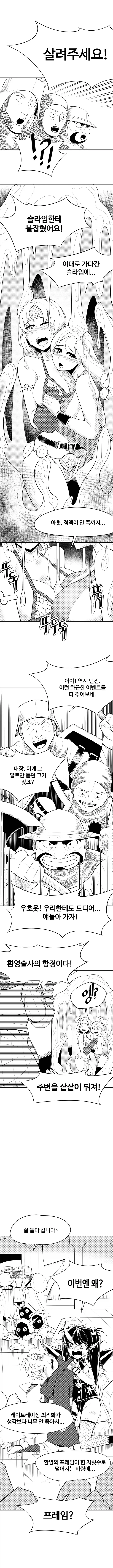 야밤에 보기좋은 판타지 개그 만화 - 이미지 9
