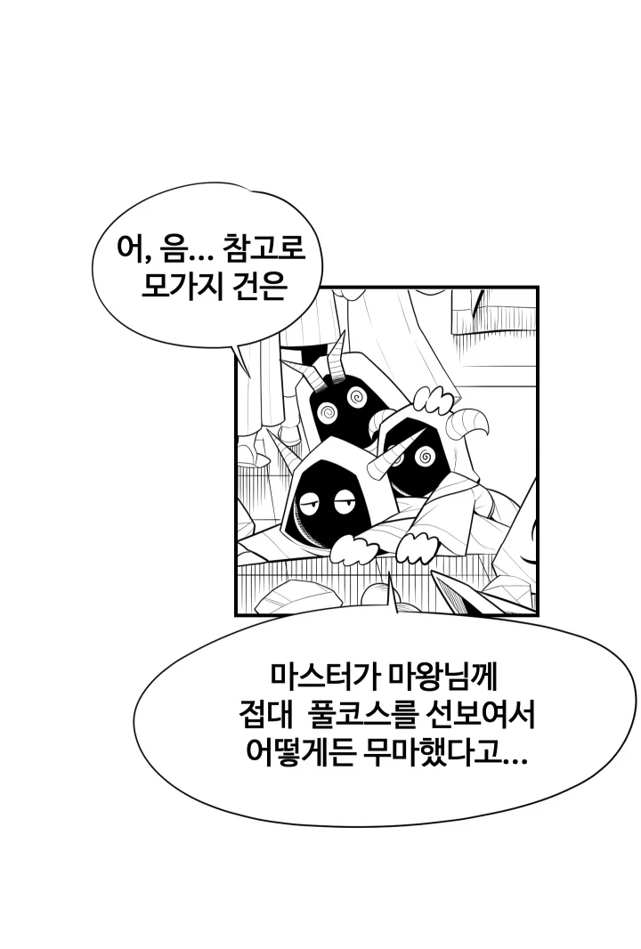 야밤에 보기좋은 판타지 개그 만화 - 이미지 10