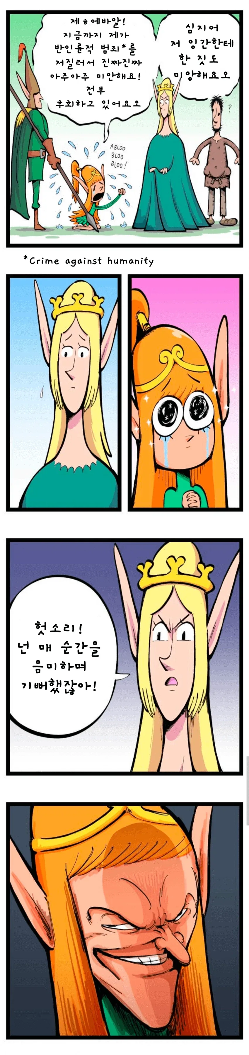 미친 엘프때문에 너무 힘든 엘프 만화 - 이미지 2