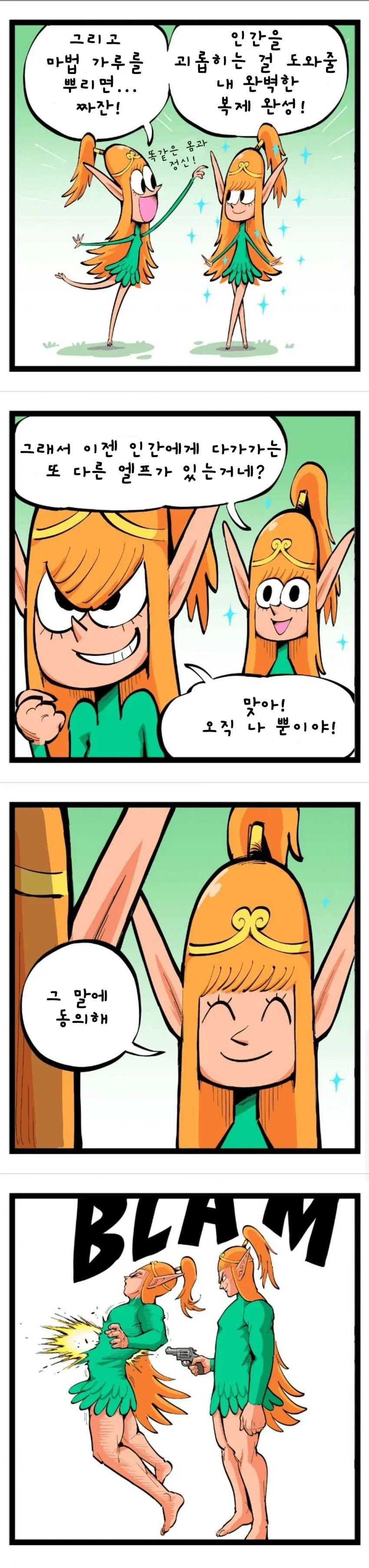 츤데레 엘프가 자기 클론 만드는 만화