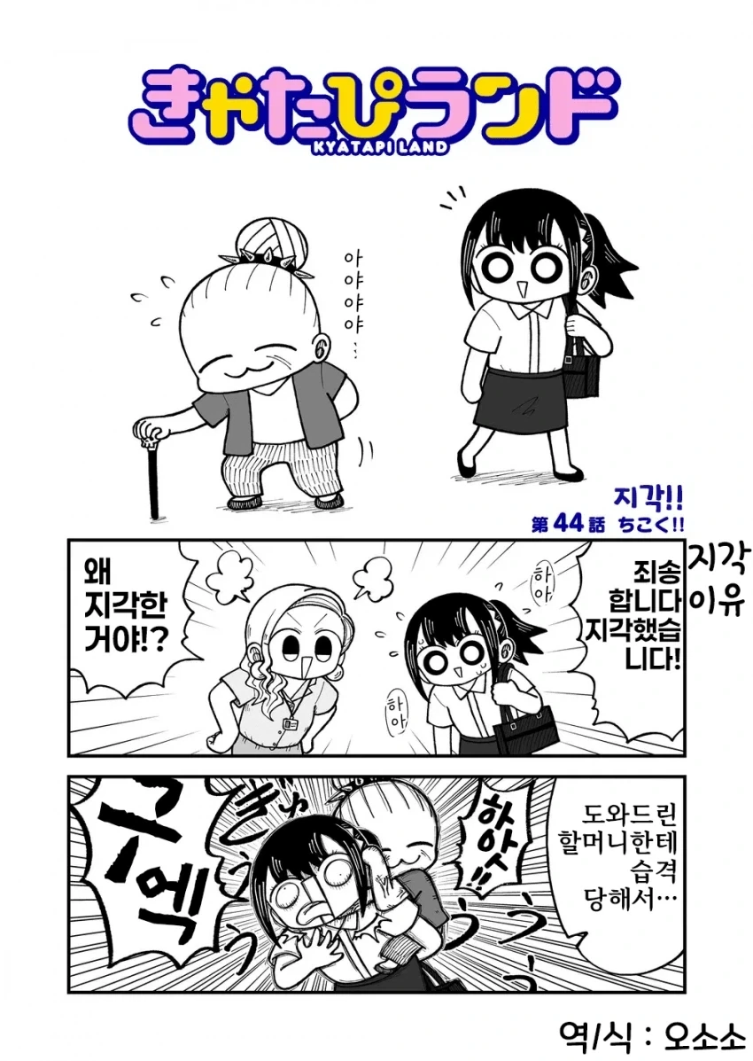 노인을 함부로 도우면 안되는 이유 manga