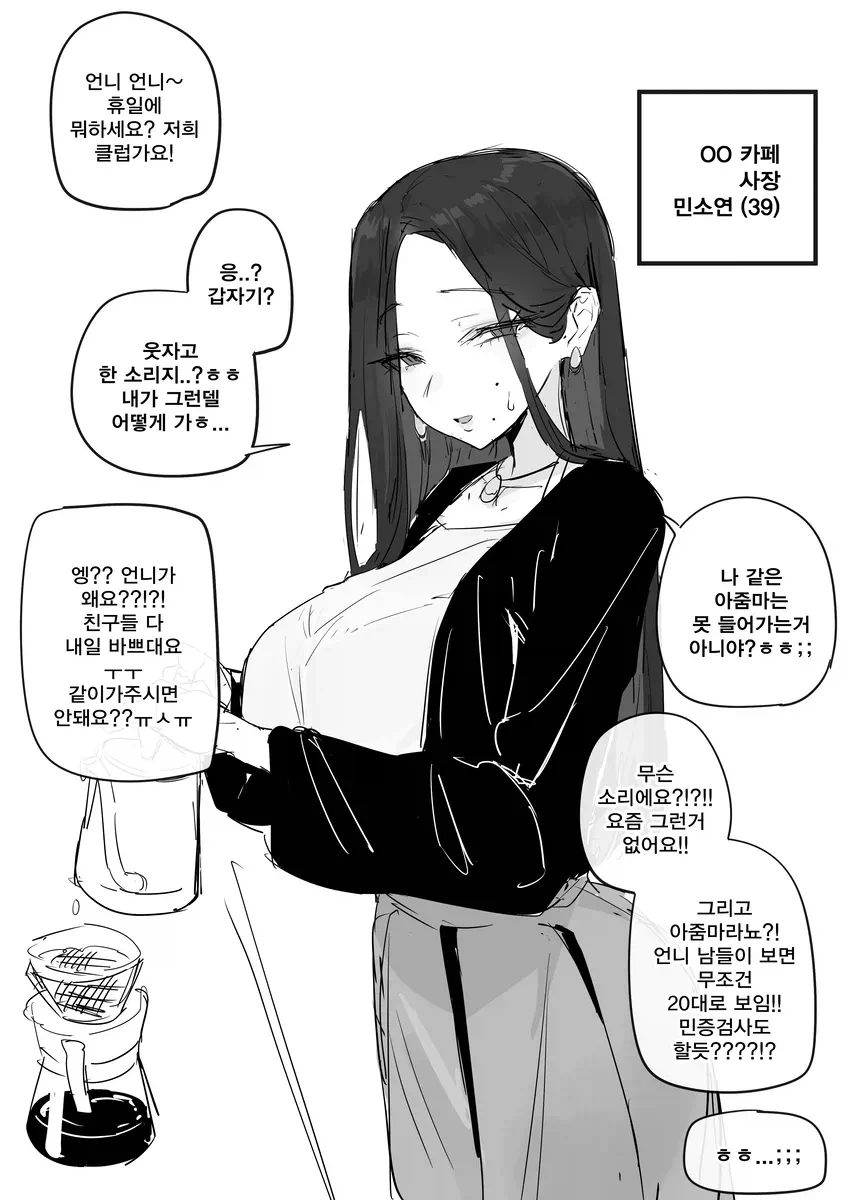 젊은이들이랑 클럽 간 아줌마.manhwa