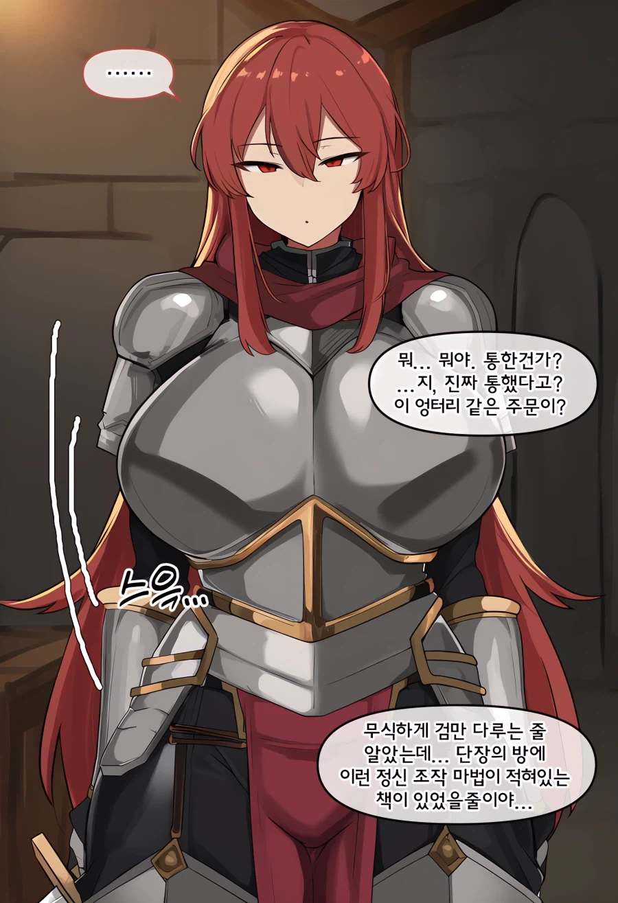 ai)여기사한테 최면마법거는 manga - 이미지 3