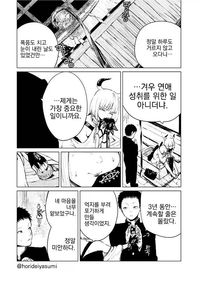 호리데이) 3년 동안 하루도 빠짐없이 공물을 바치는.manhwa - 이미지 2