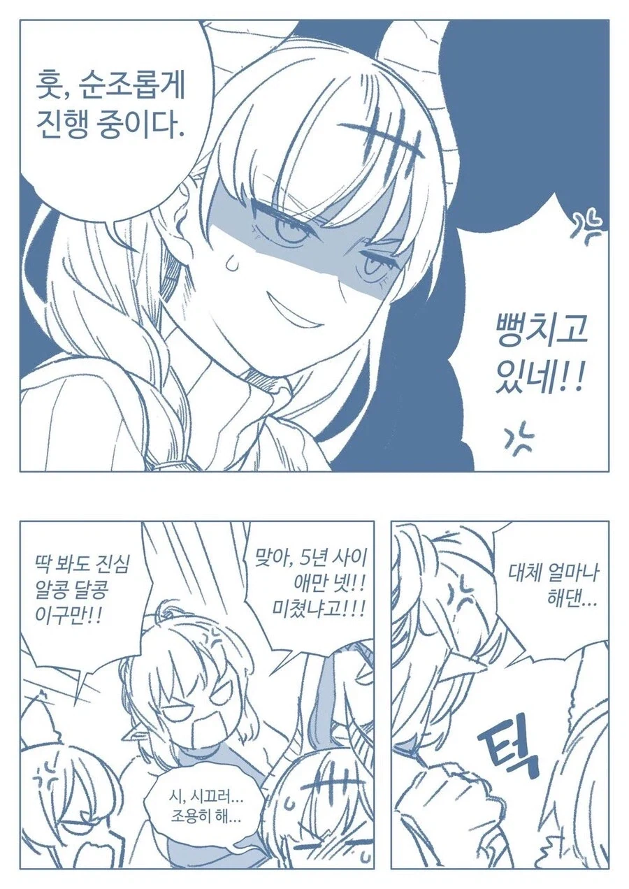 인간을 속여서 거짓 결혼한 만화.manhwa - 이미지 3
