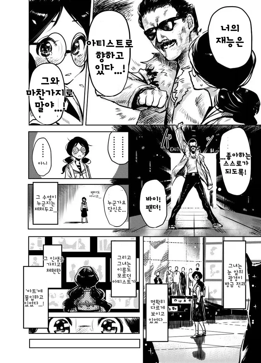 스케어리 아트 몬스터즈.manga - 이미지 4