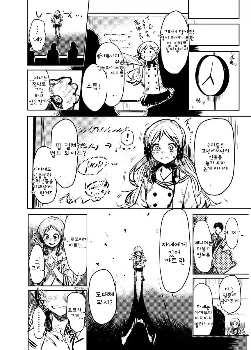 스케어리 아트 몬스터즈.manga - 이미지 6