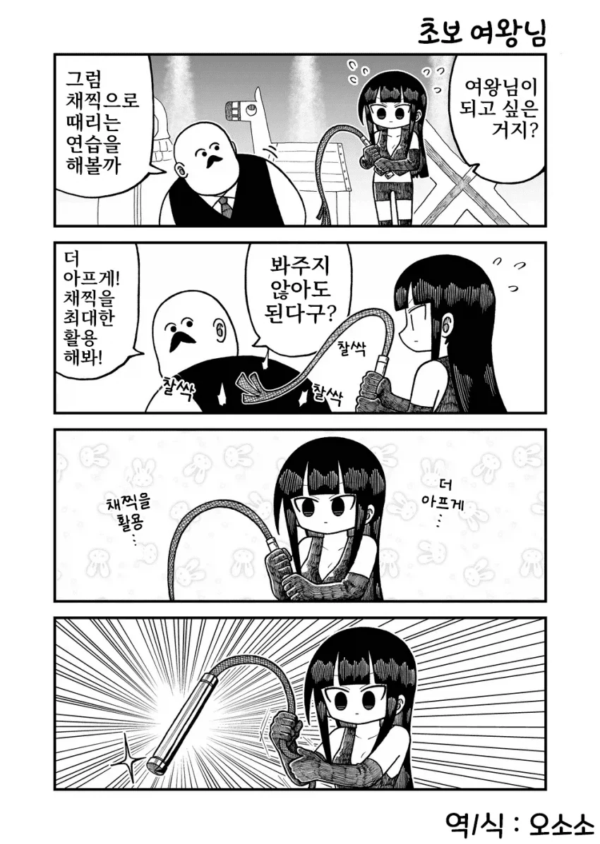 여왕님이 되고 싶은 여사원 만화.manga - 이미지 2