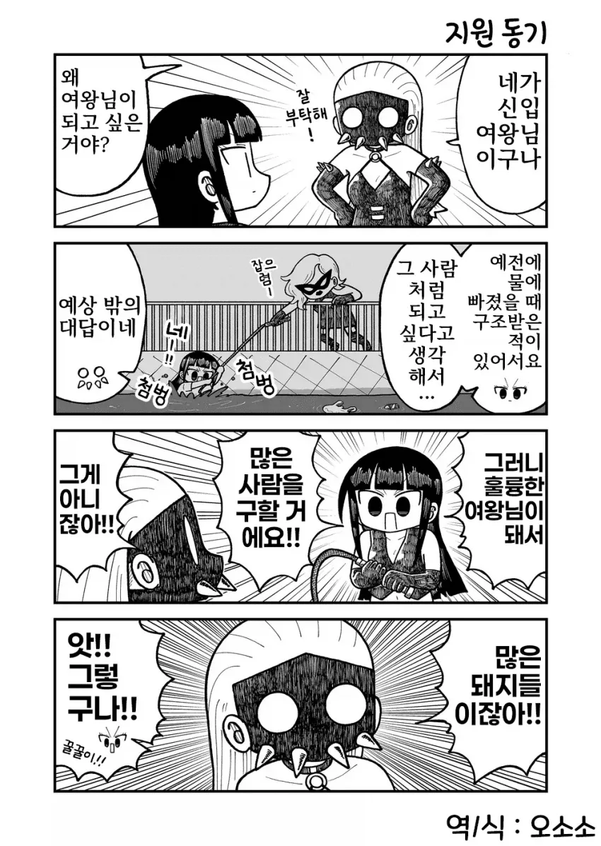 여왕님이 되고 싶은 여사원 만화.manga - 이미지 3