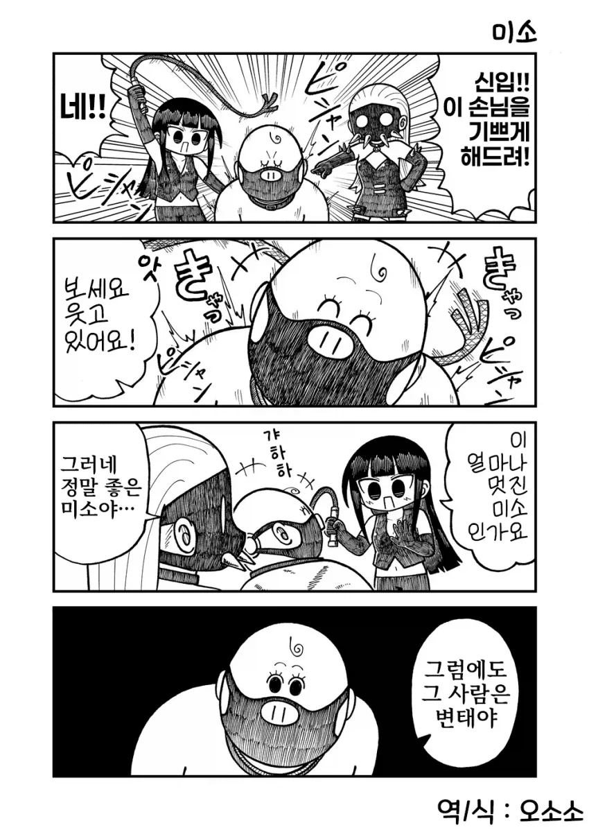 여왕님이 되고 싶은 여사원 만화.manga - 이미지 4