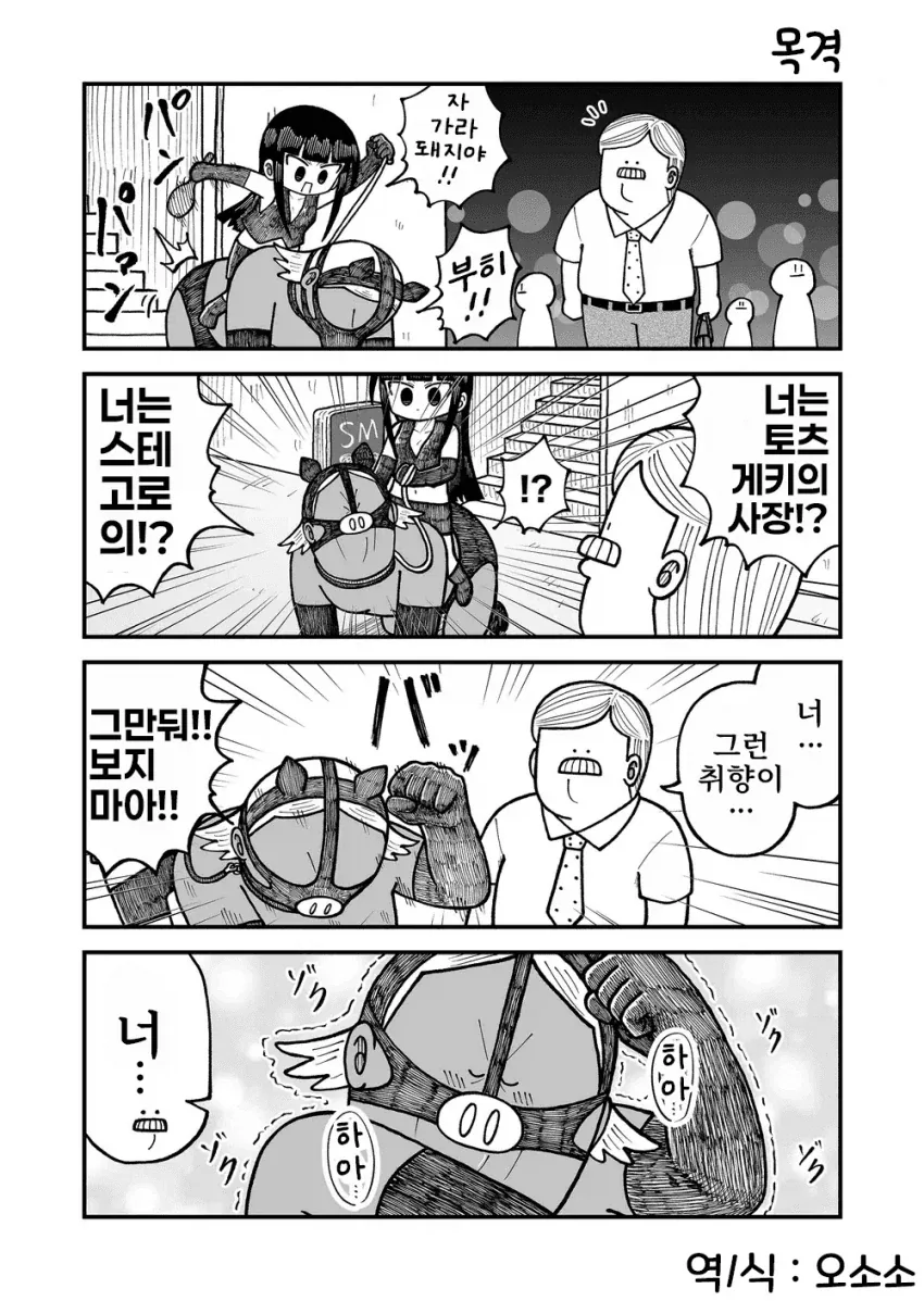 여왕님이 되고 싶은 여사원 만화.manga - 이미지 6