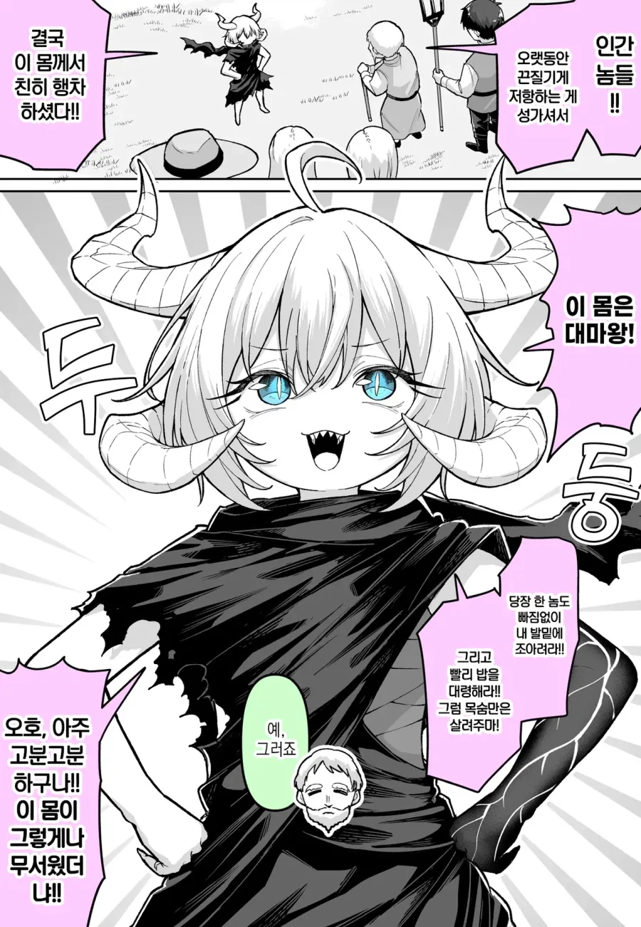 이몸은 대마왕 이니라manhaw