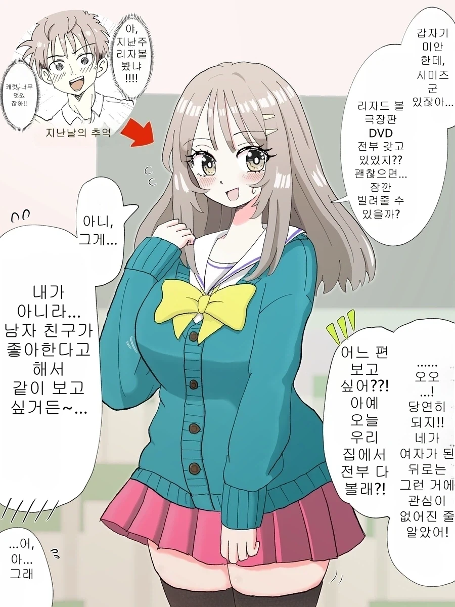 TS)여자가 되고 거리감이 멀어진 친구가 다시 말을건.MANGA