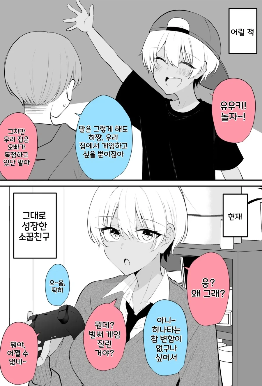 그대로 성장해버린 소꿉친구.manhwa